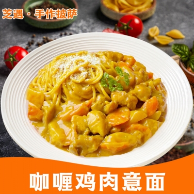 咖喱鸡肉意面