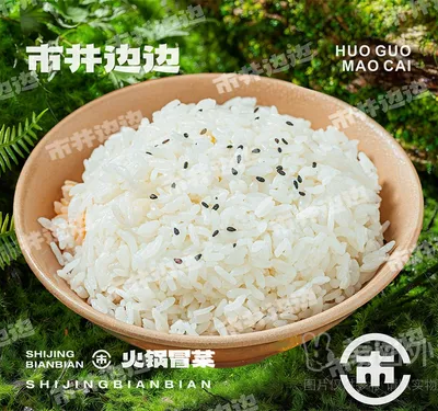 香喷喷白米饭