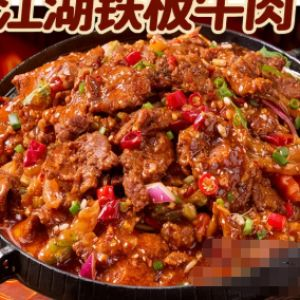 【猛火锁鲜】江湖铁板牛肉+配菜+米饭